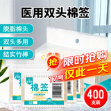 海氏海诺倍适威 棉签棒 800头/400只 一次性双头脱脂棉成人婴儿掏耳朵化妆清洁消毒棉棒 4包便携装