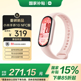小米（MI）手环10 NFC版 粉金 国家补贴 智能手环 专业运动健康 监测睡眠管理 心率血氧长续航运动