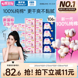 七度空间少女超薄 100%纯棉 106片日夜用卫生巾【品牌直供 安心品质】