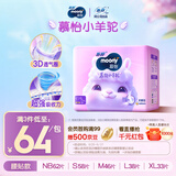 MOONY苏菲尤妮佳Q薄萌羽慕怡小羊驼纸尿裤尿不湿L38片(9-14kg)