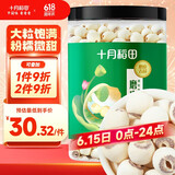 十月稻田 莲子 400g 湘潭产去芯磨皮白莲子 桂圆百合银耳羹煲汤食材