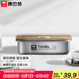 康巴赫（KBH）保鲜盒食品级304不锈钢微真空保鲜饭盒多用途收纳盒700ml