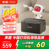 奔图（PANTUM）P2206W 黑白激光打印机 家用小型无线打印机 学生错题资料打印1600页印量 静谧黑