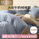 雅鹿·自由自在A类牛奶绒被套200x230cm单件秋冬季珊瑚绒加绒被罩 月光蓝