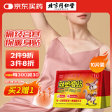 同仁堂暧宝宝暖贴自发热敷贴10片女生痛经宫寒大姨妈冬季保暖身贴