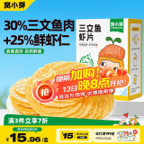 窝小芽儿童零食三文鱼鲜虾片 小吃零食泡芙磨牙饼干50%鱼虾含量30g/盒