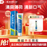 云南白药【采销推荐】经典薄荷护龈牙膏 改善牙龈问题 祛牙垢清新口气210g