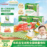 爷爷的农场有机婴幼儿高铁原味米粉165g*3维C加铁宝宝辅食便携袋装米糊6月+
