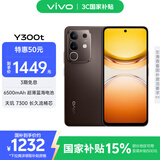 vivo Y300t 12GB+256GB 黑咖 国家补贴 6500mAh超薄蓝海电池 天玑7300长久流畅芯 全功能NFC AI手机