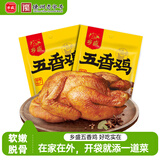 乡盛五香鸡德州特产扒鸡烧烤鸡肉熟食休闲食品零食送礼物品 【大克重】五香鸡700g*2只
