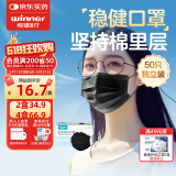 稳健医用外科口罩一次性医用口罩成人儿童透气防过敏防飞沫防尘棉里层 1盒成人款独立包装黑色 50只/盒