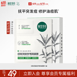 相宜本草白柳皮清痘修护两部曲面膜(1.2g+25g)*5片