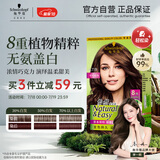 施华蔻（Schwarzkopf）怡然染发霜4.7/9可可棕色 染发剂植物染发膏自己染男女盖白发
