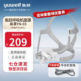 鱼跃（Yuwell）呼吸机原装面罩通用型鼻罩口鼻面罩家用呼吸器配件 鼻面罩升级款YN-03 M码（仪器原带默认M码）