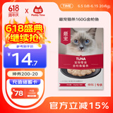 最宠（Paddy Time）猫零食猫条金枪鱼160g 宠物成幼猫咪湿粮流质零食品补水增肥发腮