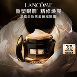 兰蔻全新黑金臻宠眼霜15ml 抗皱紧致淡化细纹礼盒生日礼物送女友