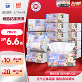 洁云抽纸 莫奈花园3层90抽*20包 绒触感立体压花可湿水纸巾纸抽卫生纸
