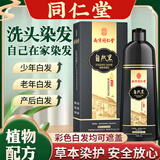 同仁堂一洗黑染发膏植物无刺激不沾头皮盖白头发染发剂男女士专用
