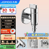 九牧（JOMOO）洗衣机快开龙头铜合金镀铬4分快接自动止水自带止水装置角阀74093
