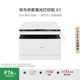 华为毕昇X1 黑白激光打印机 学生家用办公商用/打印复印扫描/自动双面/适配Mate70 鸿蒙笔记本一碰打印