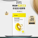 蒂佳婷（Dr.Jart）【星品尝鲜】黄丸面膜1片神经酰胺屏障保湿效期至26年3月