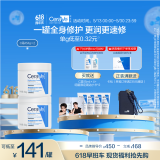 适乐肤（CeraVe）【张凌赫同款】高保湿润肤霜454g双罐C霜滋润修护面霜母亲节礼物
