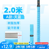 沃鼎鱼竿缠把带2.0米 龙骨吸汗防滑手把缠绕带把套钓竿把手防电耐磨套 A款菱形压纹吸汗带2.0米【天蓝】