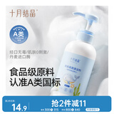十月结晶婴儿奶瓶清洁剂餐具果蔬清洗剂植物清洗液400ml