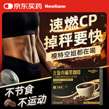 Newliann左旋肉碱黑咖啡0糖0脂0卡运动健身燃减瘦身代谢