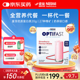雀巢健康科学optifast优质蛋白全营养粉代餐奶昔饱腹食品 低卡维矿一杯代一餐 草莓味 53g*12包