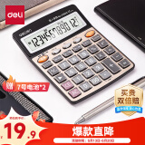 得力（deli）【超级爆款】12位金属面板语音计算器 水晶大按键大屏幕财务计算器 办公用品 中号 香槟金33560
