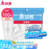 美丽雅 一次性杯子塑料杯320ml*100只 加厚透明饮料水杯小号家用