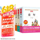 高尔基三部曲 童年在人间我的大学/快乐读书吧文学名著阅读儿童文学共748页（套装3册）