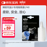 博朗（BRAUN）耳温枪专用耳套LF40体温计耳温计替换耳套6525/6520/3030通用40只