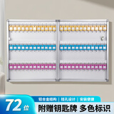 金隆兴 72位钥匙柜钥匙箱带锁 铝合金钥匙收纳钥匙管理箱/钥匙盒/应急钥匙柜壁挂/含钥匙牌  A8072