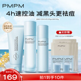 PMPM蓝海水乳洁套装混油皮清爽控油补水保湿护肤套装 礼物送女友