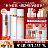 珀莱雅（PROYA）双抗水乳护肤品套装美白淡斑补水保湿护肤礼盒化妆品全套女士礼物 3.三件套【水+乳+精华】