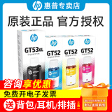 惠普（HP）原装GT53XL墨水gt52墨盒gt51打印头适用机型418/518/519/510/511/538 四色套装 GT53XL/GT52（4支墨水）