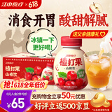 江中食疗渣打果山楂汁200ml*12瓶 益生菌发酵果蔬汁低糖开胃解腻饮料整箱