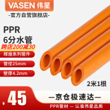 伟星 PPR水管6分 1根2米 家装冷热水管通用 管业管道管材25mm*4.2mm