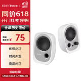 漫步者（EDIFIER）R12U 外观时尚、音质纯正的入门级微型2.0桌面音响 笔记本音箱 电脑音箱 白色
