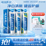云南白药牙膏经典人气护口套装祛渍护龈亮白清新口气成人牙膏3支共555g