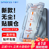 Smorss【秒贴除尘仓】适用华为Pura70钢化膜 HUAWEI P70手机膜 全屏覆盖高清防磨淡指纹保护膜