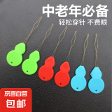 【穿针神器】家用缝纫机快速穿针引线工具葫芦金丝穿针器老人专用 5个