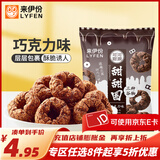 来伊份 甜甜圈（巧克力味）48g点心休闲零食膨化甜品下午茶零食零嘴 甜甜圈巧克力味48g