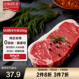 淳鲜四季 澳洲安格斯谷饲原切西冷牛排300g 生鲜牛肉健身食材