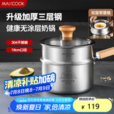 美厨（maxcook）奶锅 304不锈钢婴儿宝宝辅食锅奶锅三层钢汤锅 二层带蒸格MCN8112