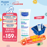 妙思乐（Mustela）儿童面霜思恬雅益佳霜150ml 舒缓干痒红婴儿面霜身体乳法国进口