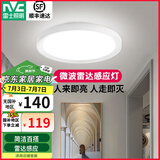 雷士（NVC） LED吸顶灯厨房阳台走廊过道灯玄关入户灯车库地下室照明灯饰灯具 微波雷达感应灯 玉研12瓦白光