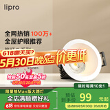 lipro LED筒灯无主灯洗墙灯牛眼灯嵌入式孔灯客厅吊顶射灯防眩过道灯 【标准版】6W-4000k开孔7.5-8cm